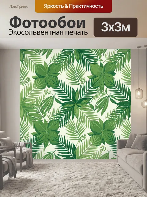 Фотообои Тропическая зелень на светлом фоне