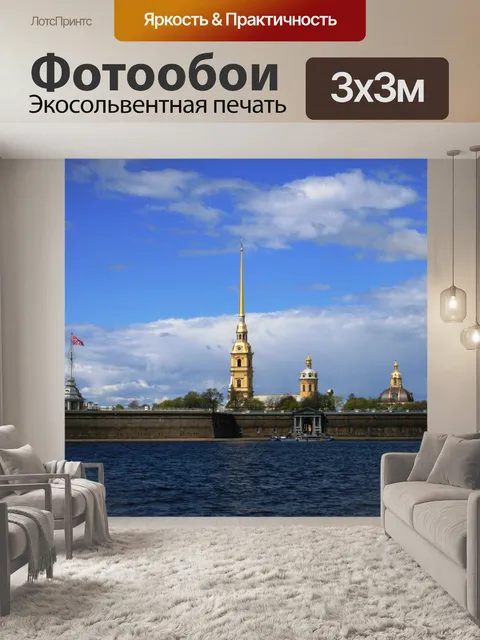 Фотообои Петропавловская крепость, Заячьем остров