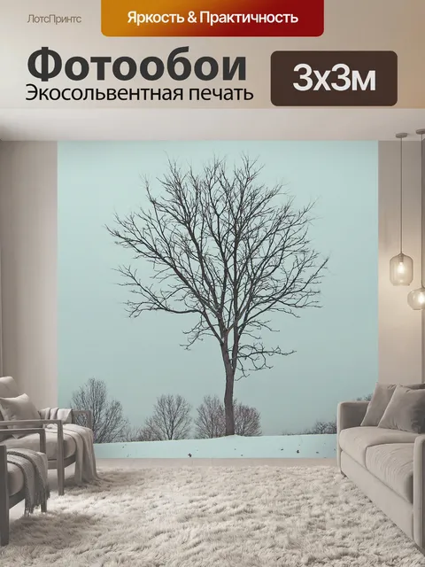 Фотообои Дерево на холме