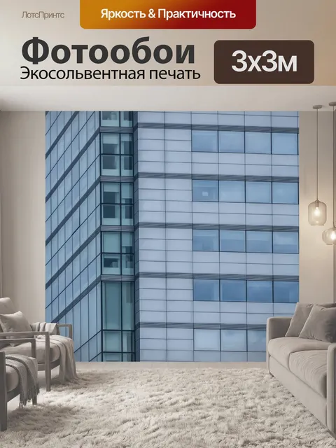 Фотообои Город