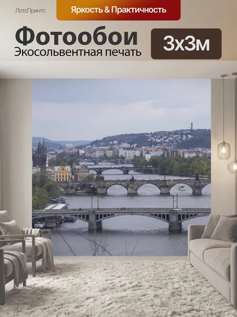 Фотообои Прага