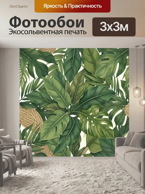 Фотообои Тропические листья и плетёные корзины