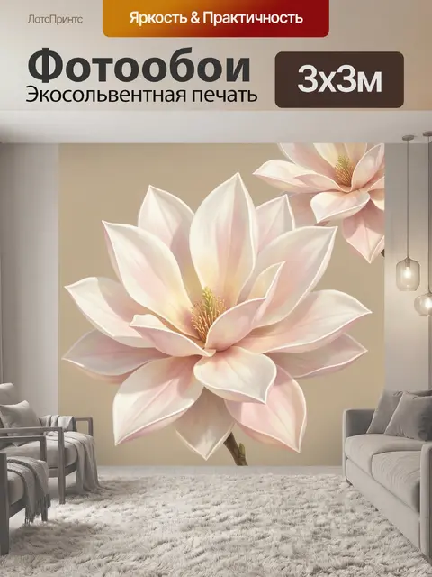 300 × 300 см · Экосольвентная печать