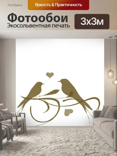 Фотообои Золотые птицы