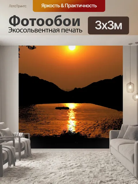 Фотообои Закат природа