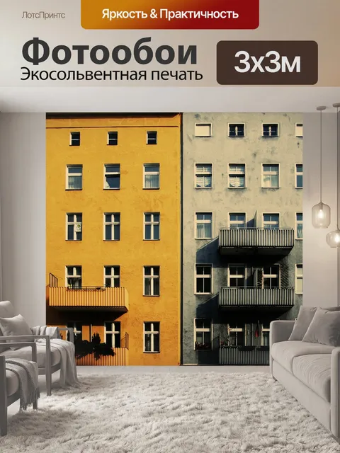 Фотообои Здания