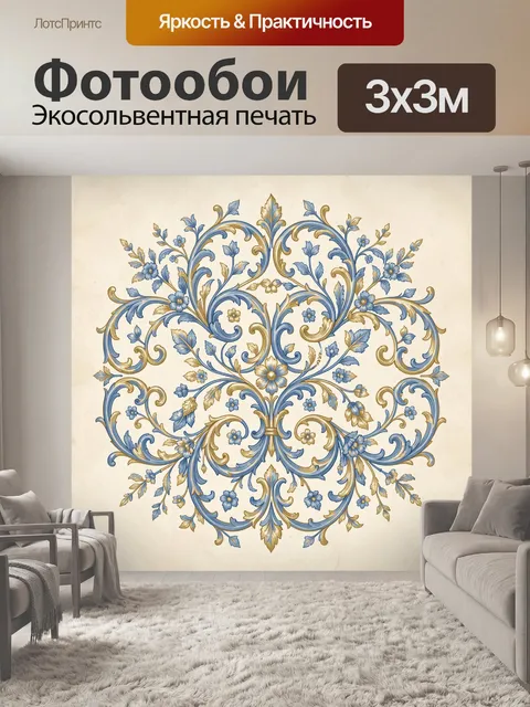 Фотообои Винтажный орнамент с цветами