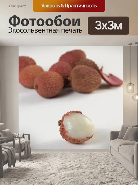 Фотообои Личи
