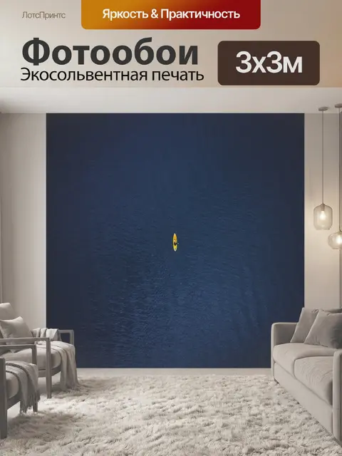 Фотообои Море