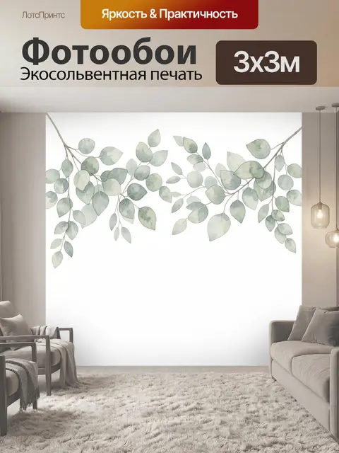 Фотообои Акварельные ветви с листьями