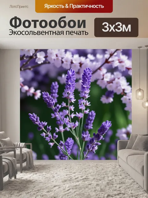 Фотообои букет дикой лаванды на фоне сакуры