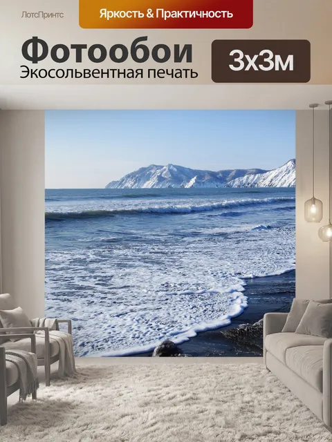 Фотообои Океан