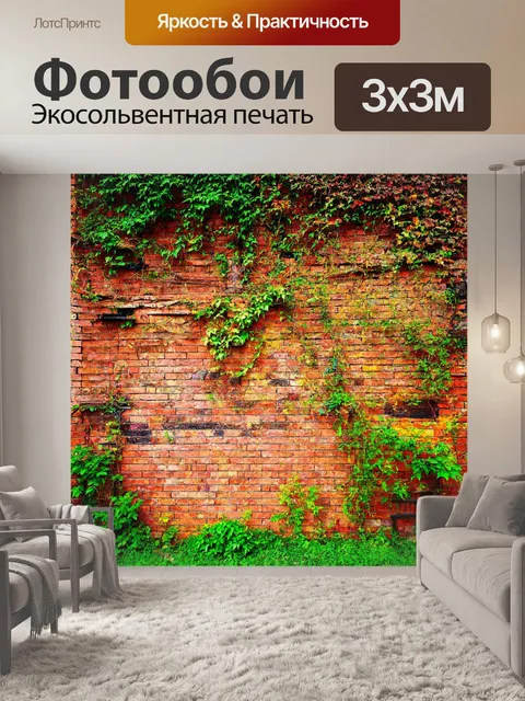 Фотообои природа в стиле гранж, где старые кирпичные стены окружены вьющимися растениями и дикой природой