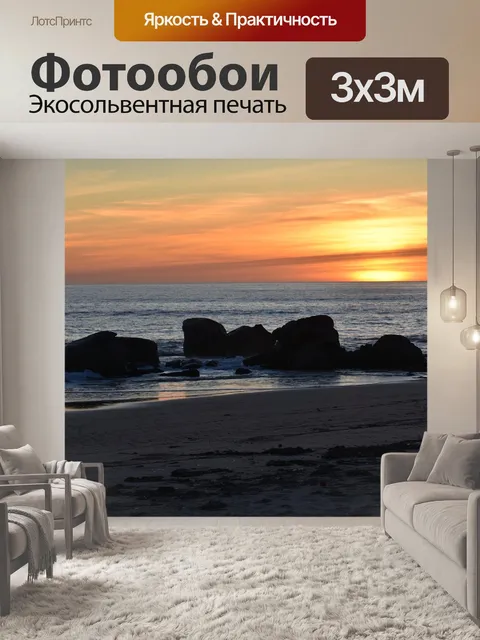 Фотообои Море