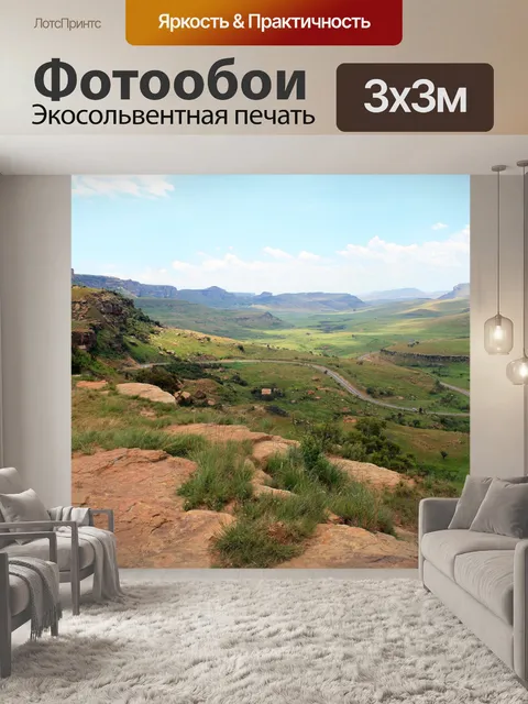 Фотообои плоские скалы, горы