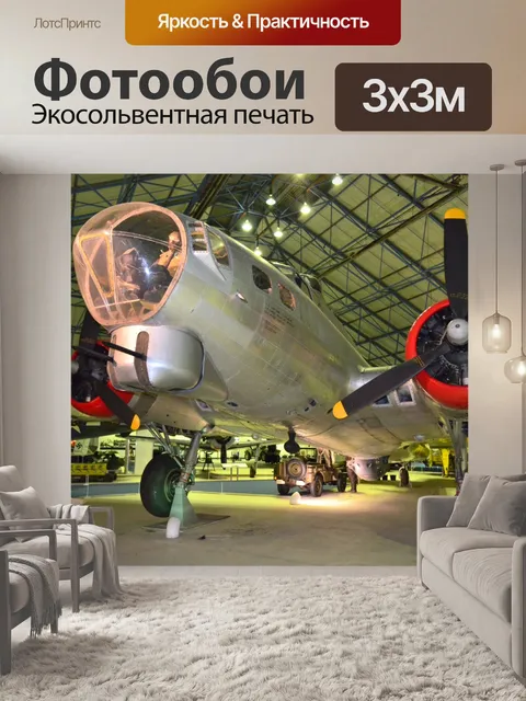 Фотообои RAF музей. Лондоне.