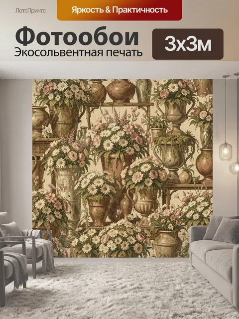 Фотообои Цветочные букеты в винтажных вазах