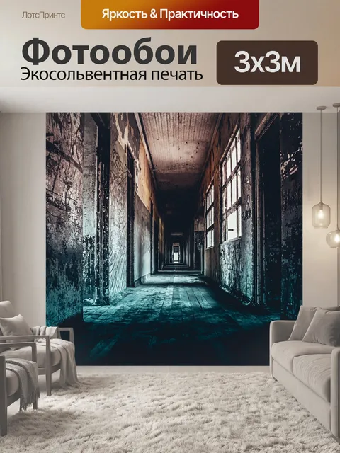Фотообои Интерьер