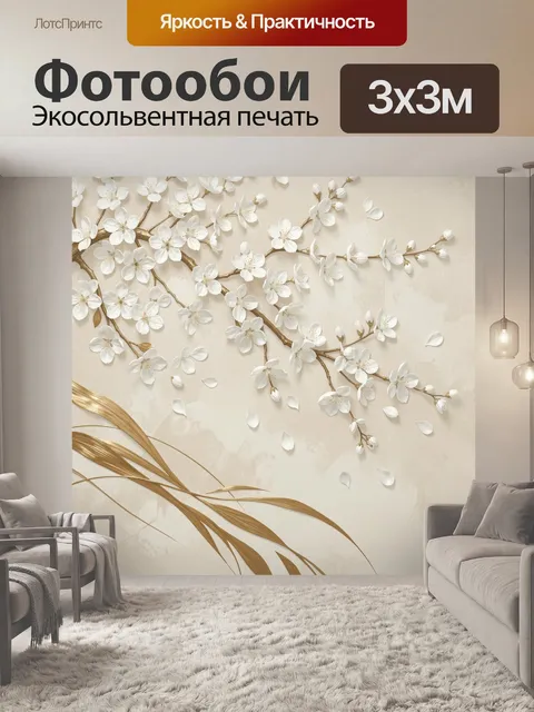 Фотообои Ветви сакуры с белыми цветами