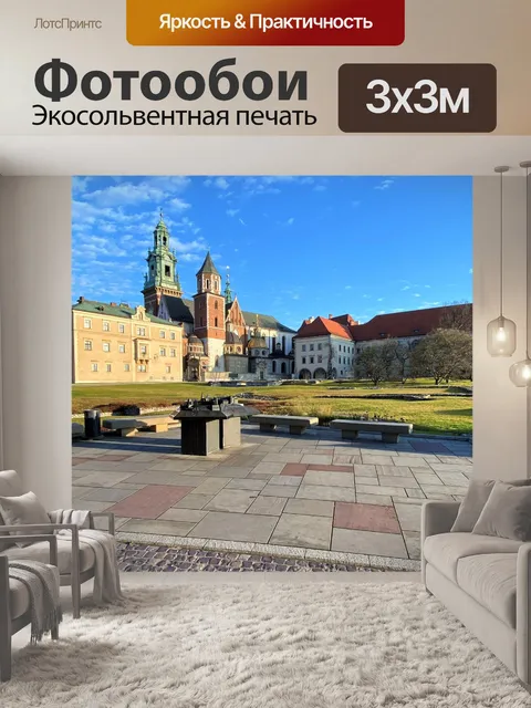 Фотообои Королевский замок и собор на Вавеле