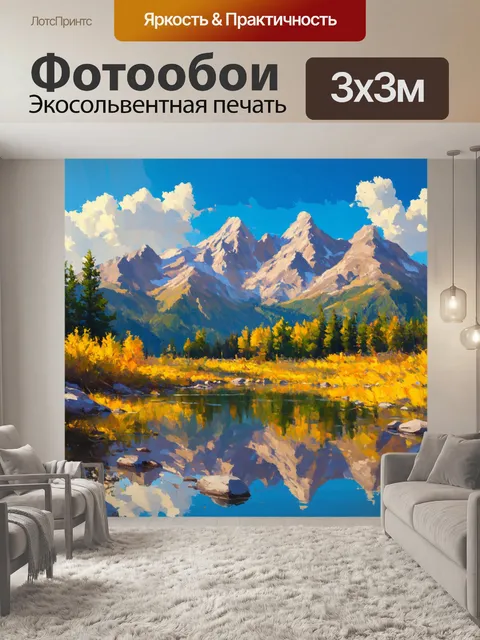 Фотообои винтаж вдохновлены природными пейзажами с величественными горами и спокойными озерами
