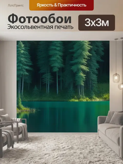 Фотообои уединённый уголок леса с озером