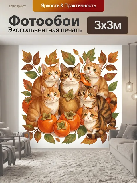 Фотообои Котята среди осенних листьев
