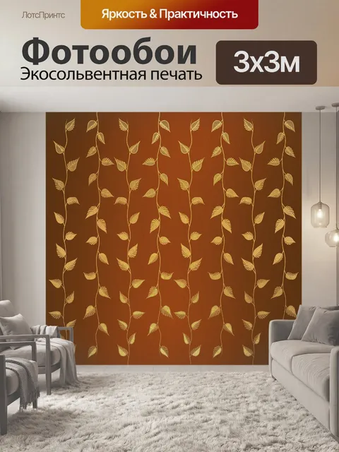 Фотообои Листья