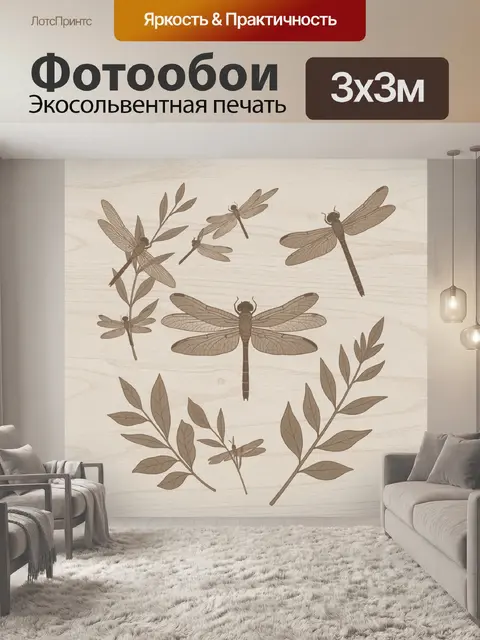 Фотообои Стрекозы и ветви с листвой