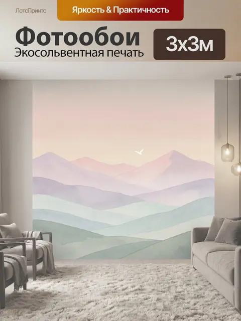 Фотообои Пастельные горные силуэты