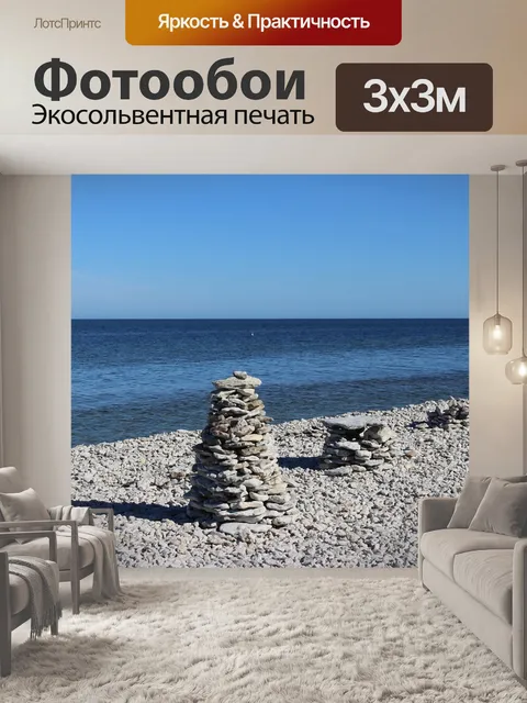 Фотообои Камень
