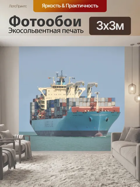 Фотообои Судно