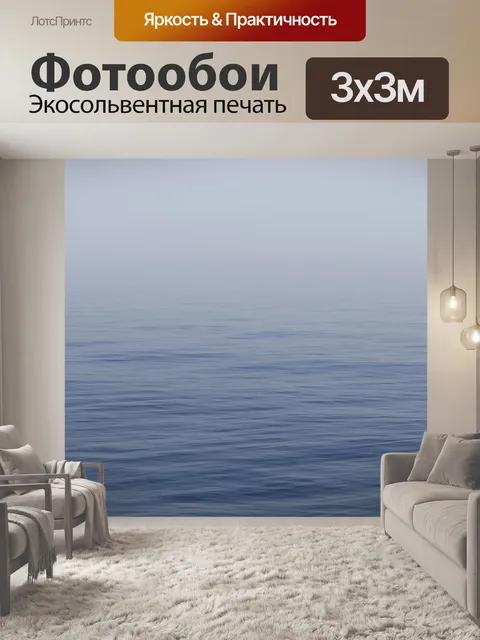 Фотообои Вода