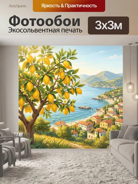 Фотообои Лимонное дерево над морским заливом