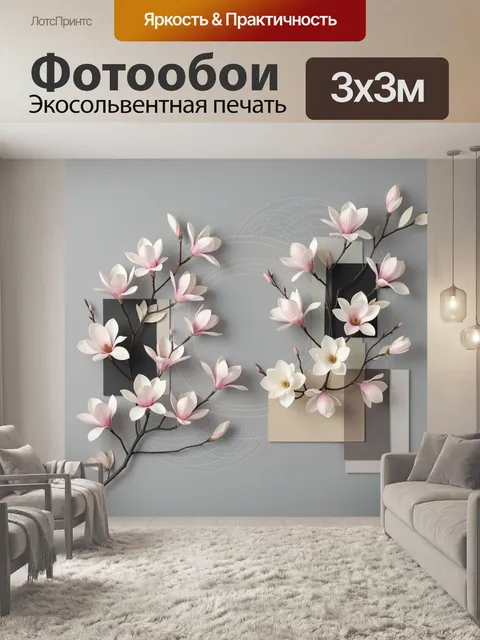 Фотообои Цветущие ветви магнолии