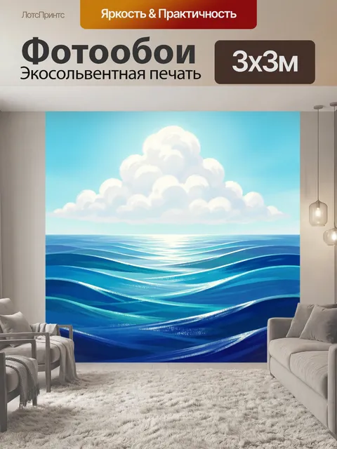Фотообои Морской горизонт с облаком