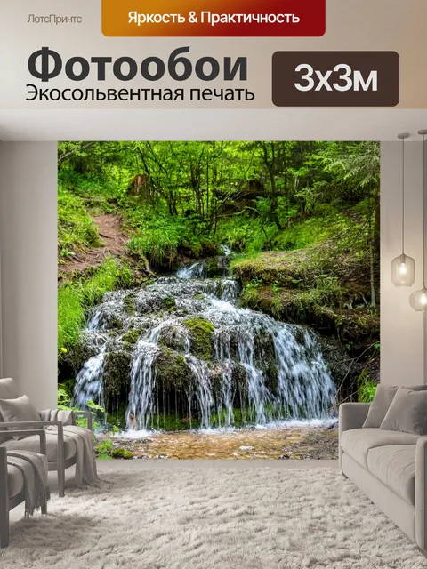 Фотообои Гремучий ручей