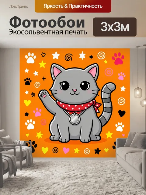 300 × 300 см · Экосольвентная печать