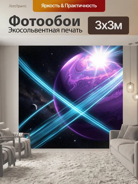 Фотообои Фиолетовая планета в космосе