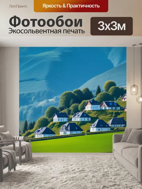 Фотообои картинки пейзаж с домами крутой