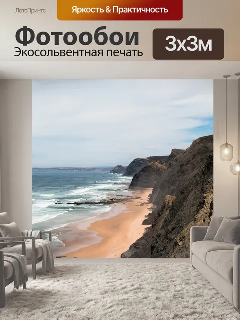 Фотообои Горы