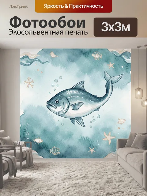 Фотообои Акварельная рыба в морской глубине