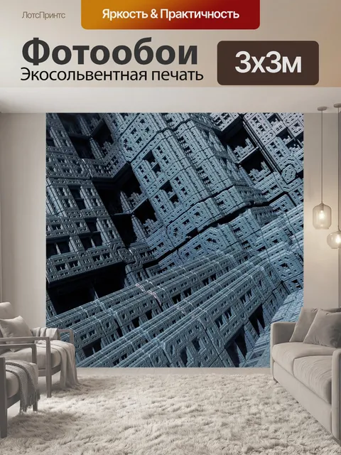 Фотообои Фрактал