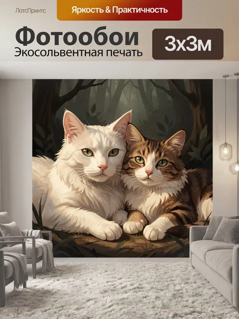 Фотообои Два кота в лесу