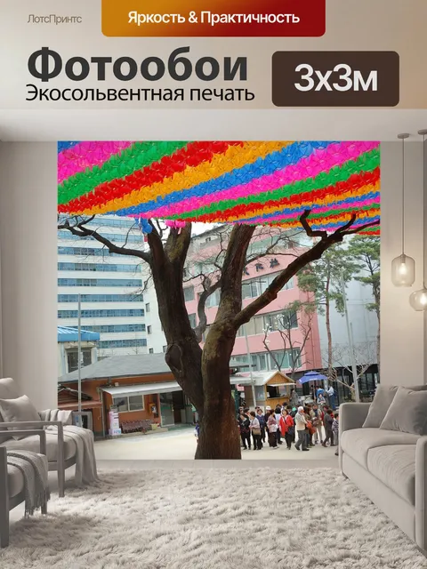 Фотообои Фестиваль