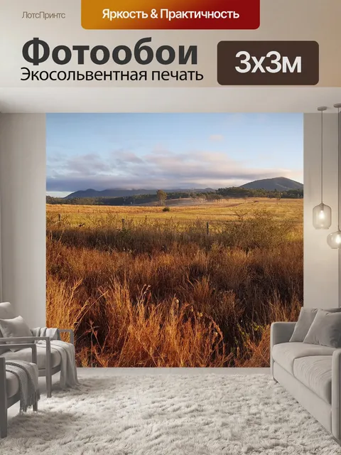 Фотообои Пейзаж