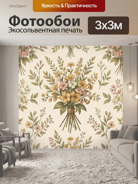 Фотообои Букет полевых цветов в вазе