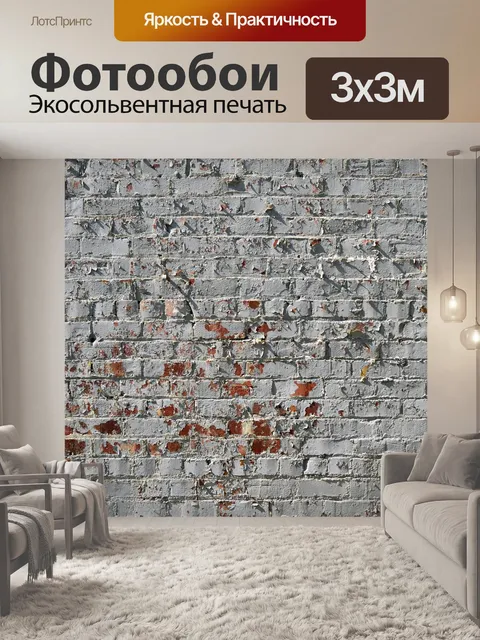 Фотообои Кирпич