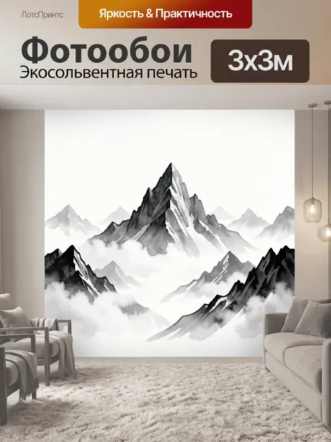 Фотообои Туманные горы в акварели