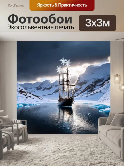 Фотообои парусник на фоне зимнего пейзажа
